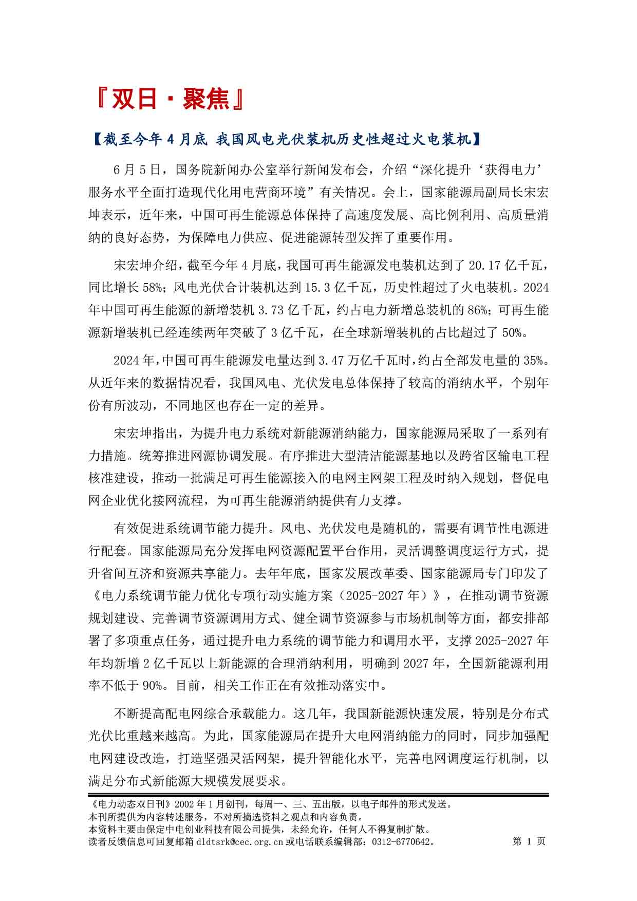 2025电力动态双日刊60-2.jpg
