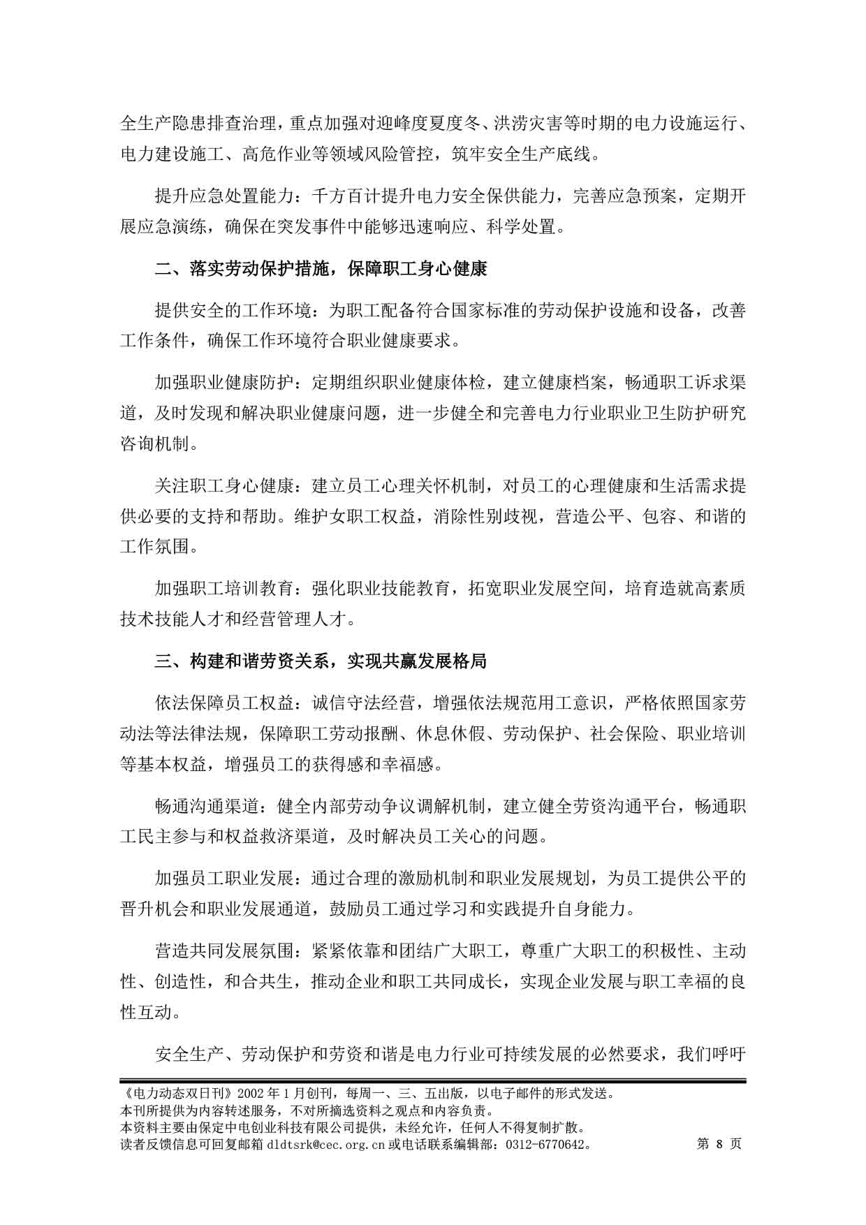 2025电力动态双日刊60-9.jpg