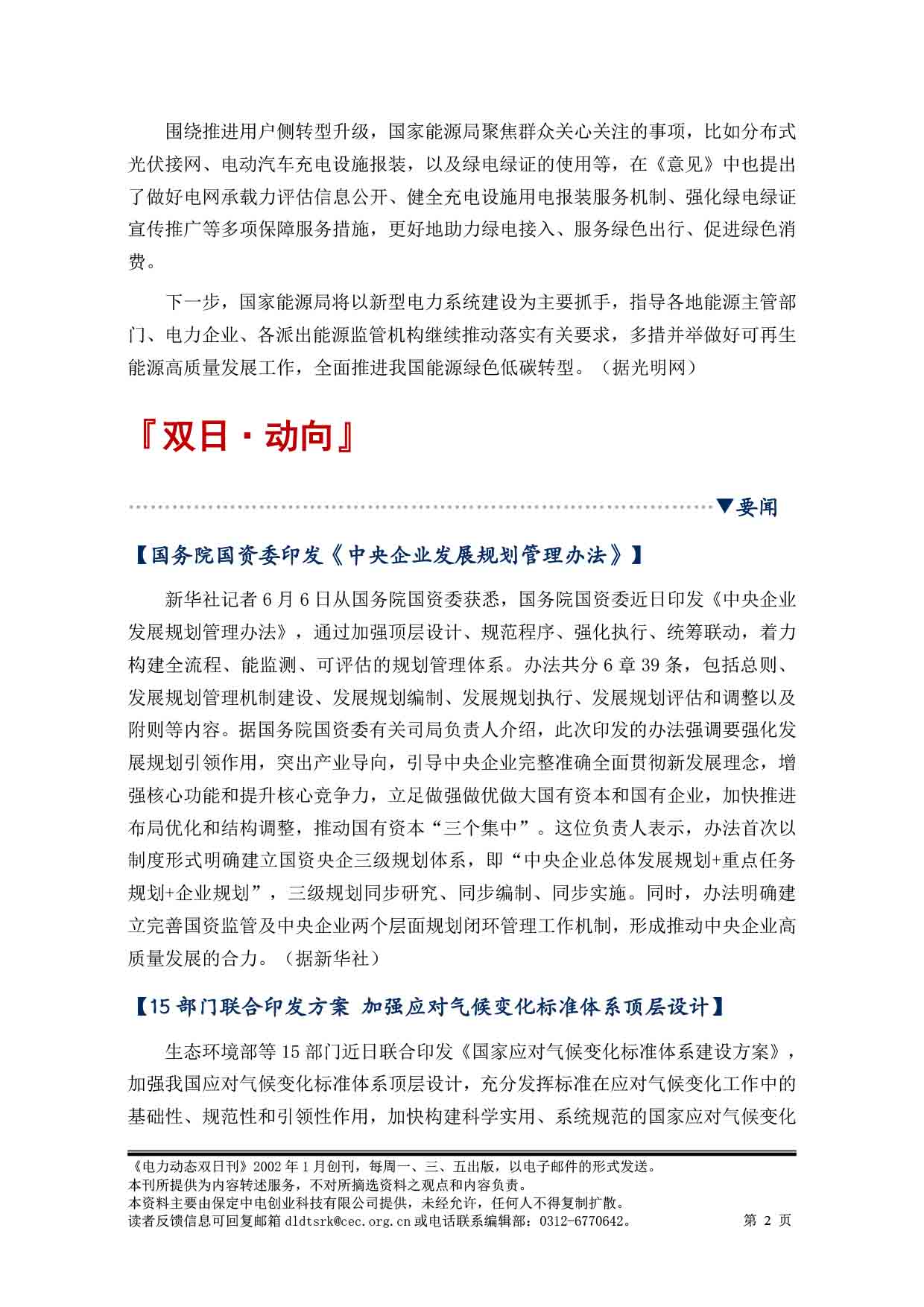 2025电力动态双日刊60-3.jpg