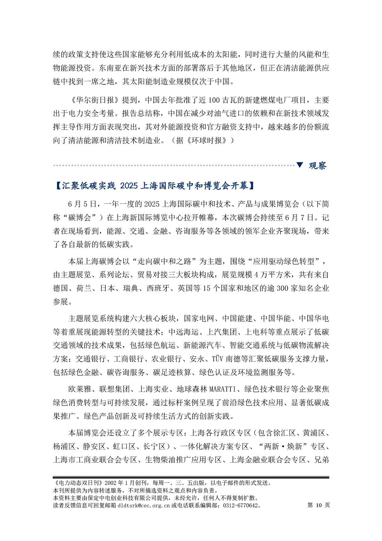 2025电力动态双日刊60-11.jpg
