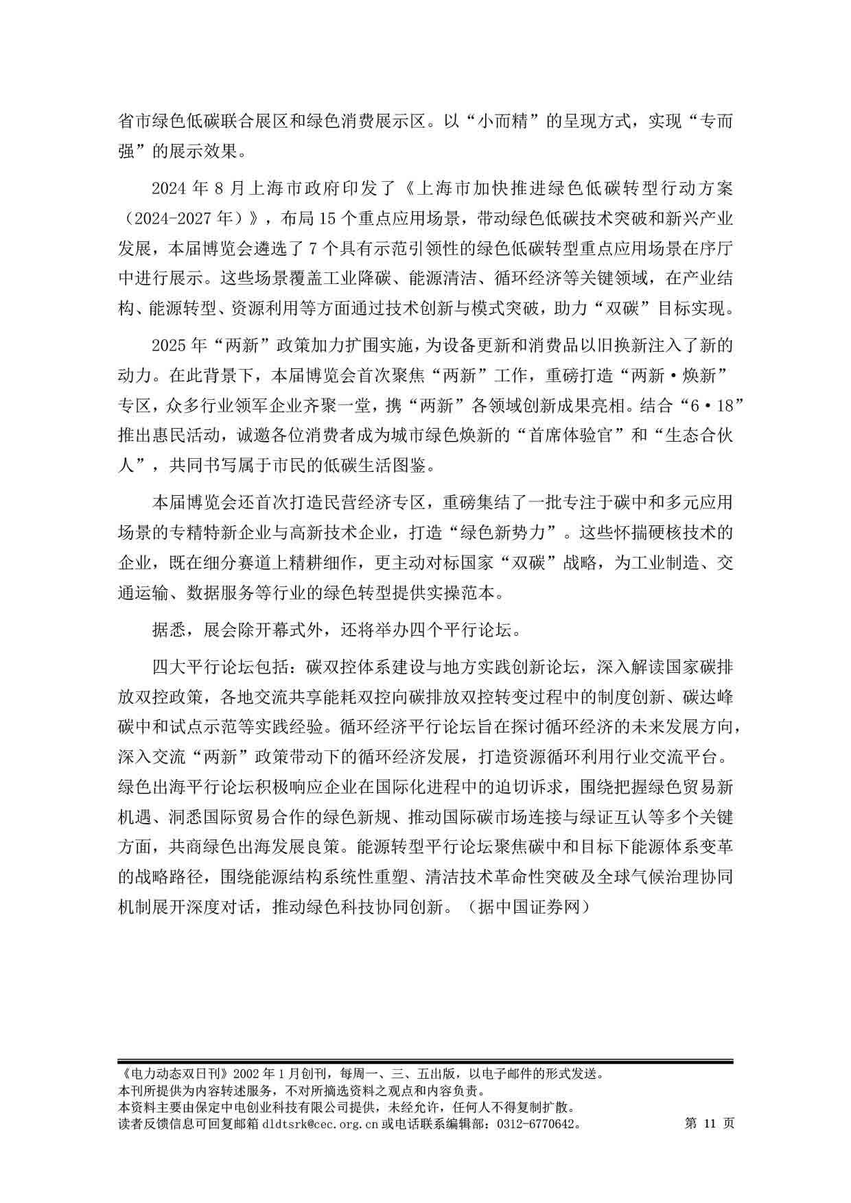 2025电力动态双日刊60-12.jpg