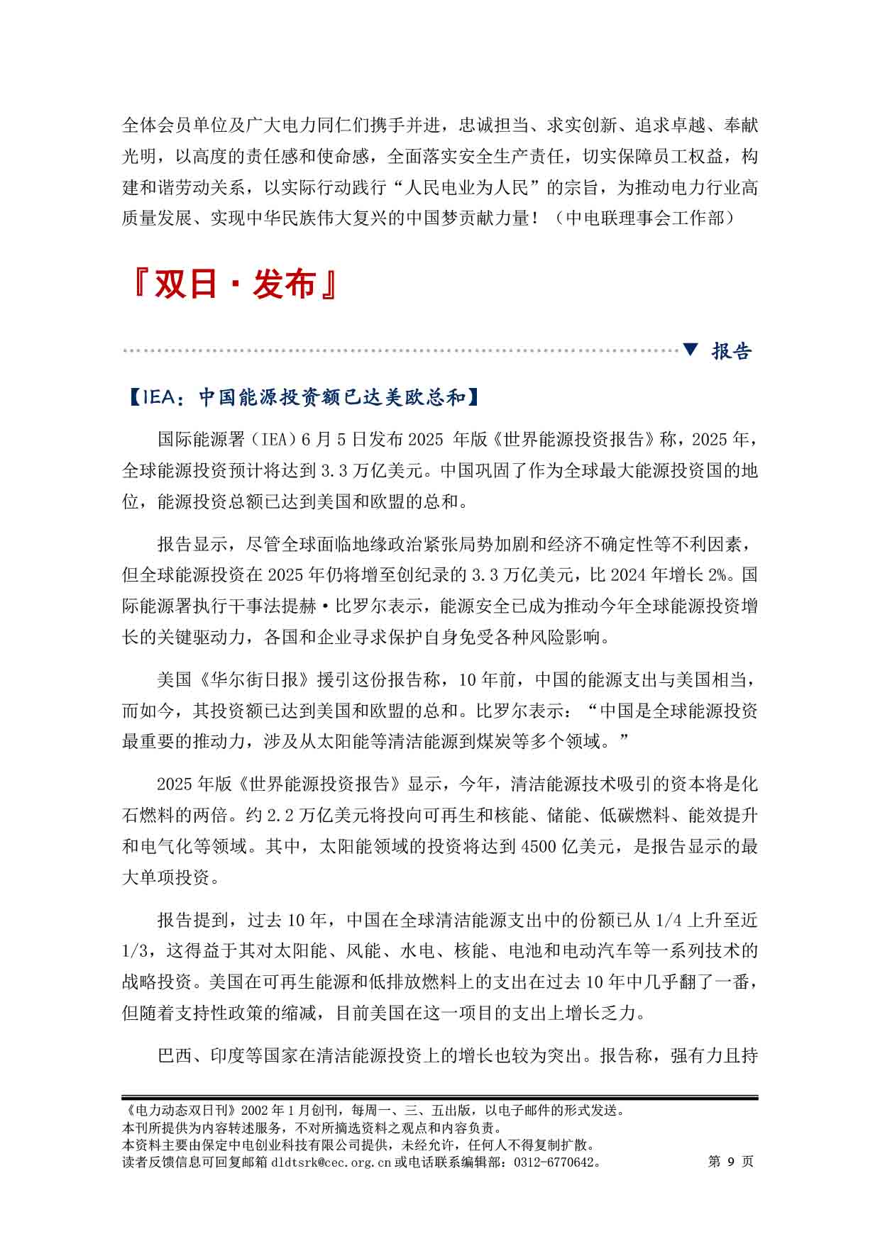 2025电力动态双日刊60-10.jpg