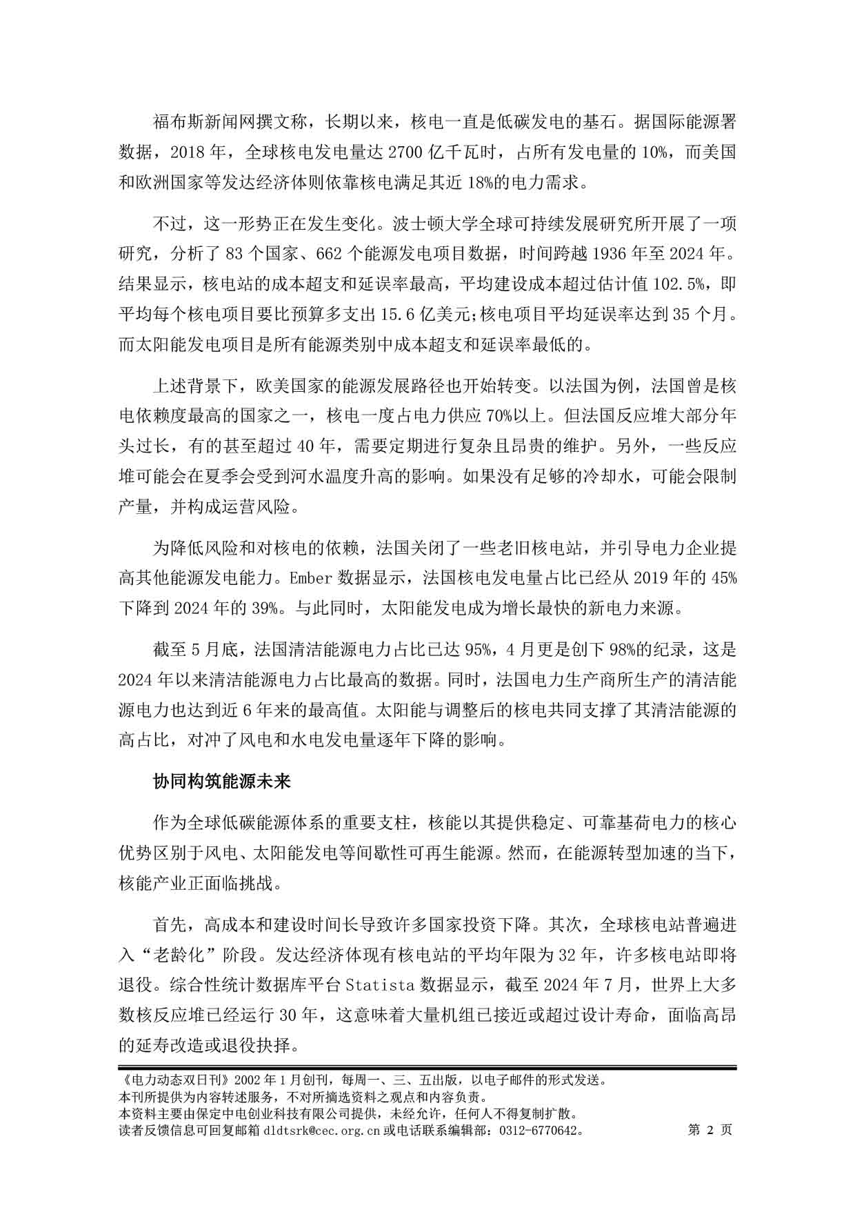 2025电力动态双日刊61-3.jpg