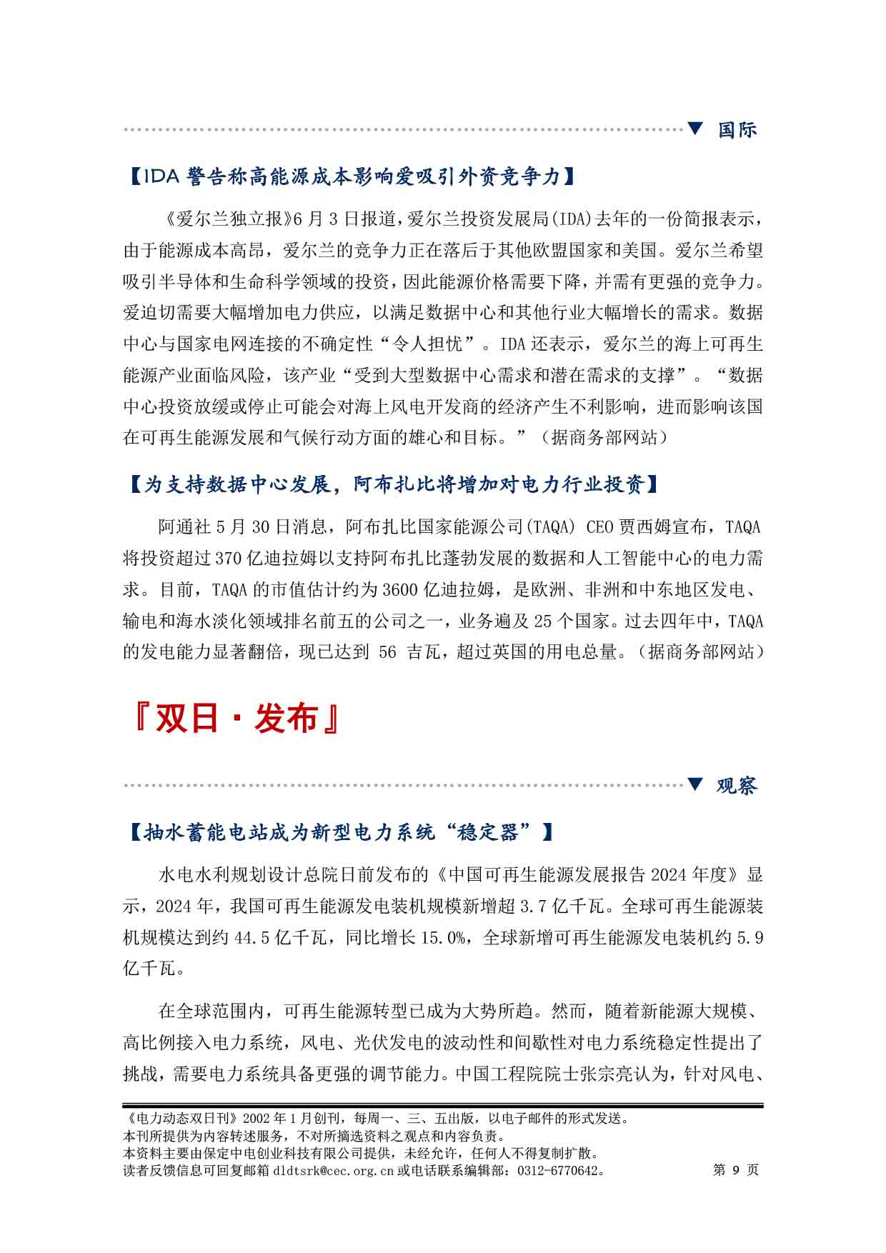 2025电力动态双日刊61-10.jpg