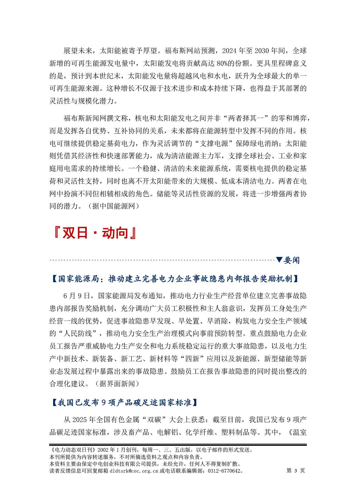 2025电力动态双日刊61-4.jpg