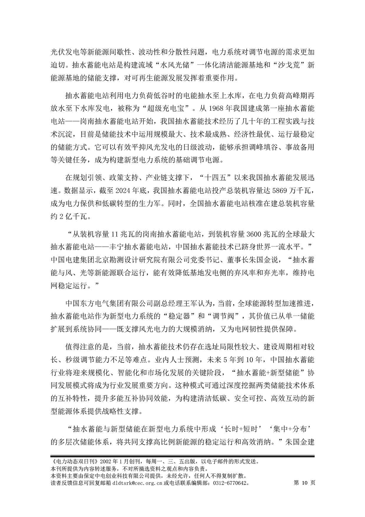 2025电力动态双日刊61-11.jpg