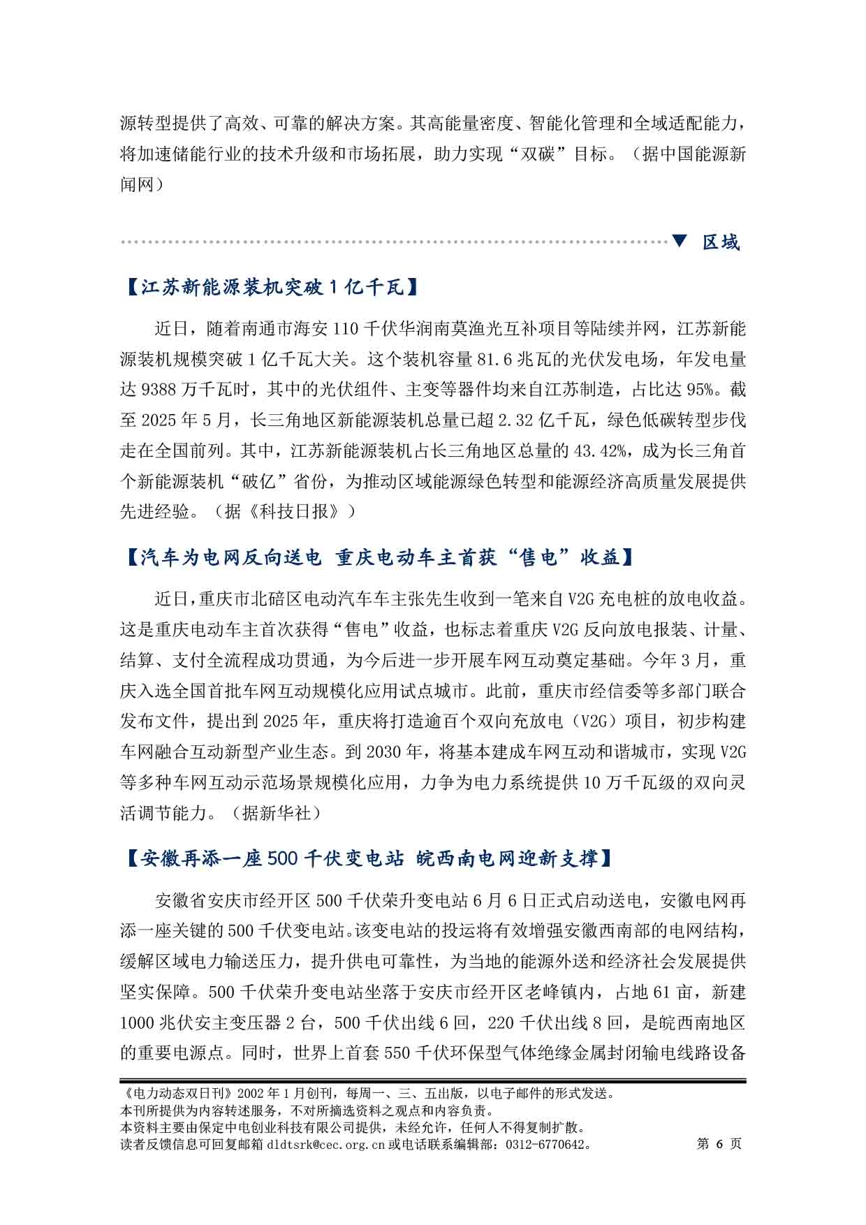 2025电力动态双日刊61-7.jpg