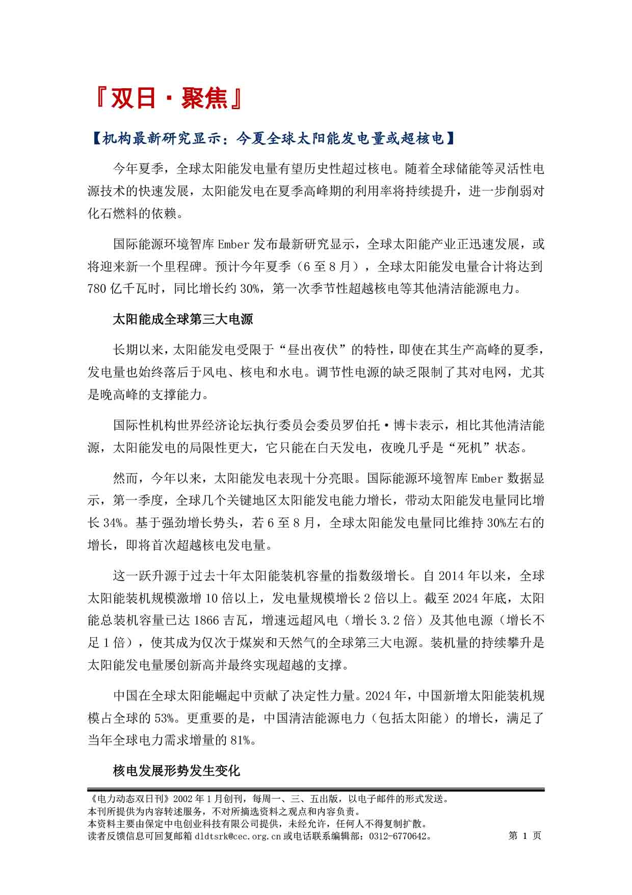 2025电力动态双日刊61-2.jpg