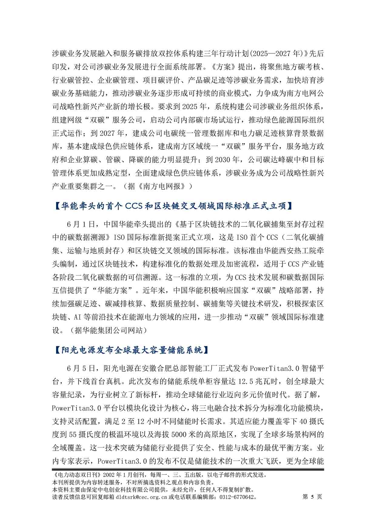 2025电力动态双日刊61-6.jpg