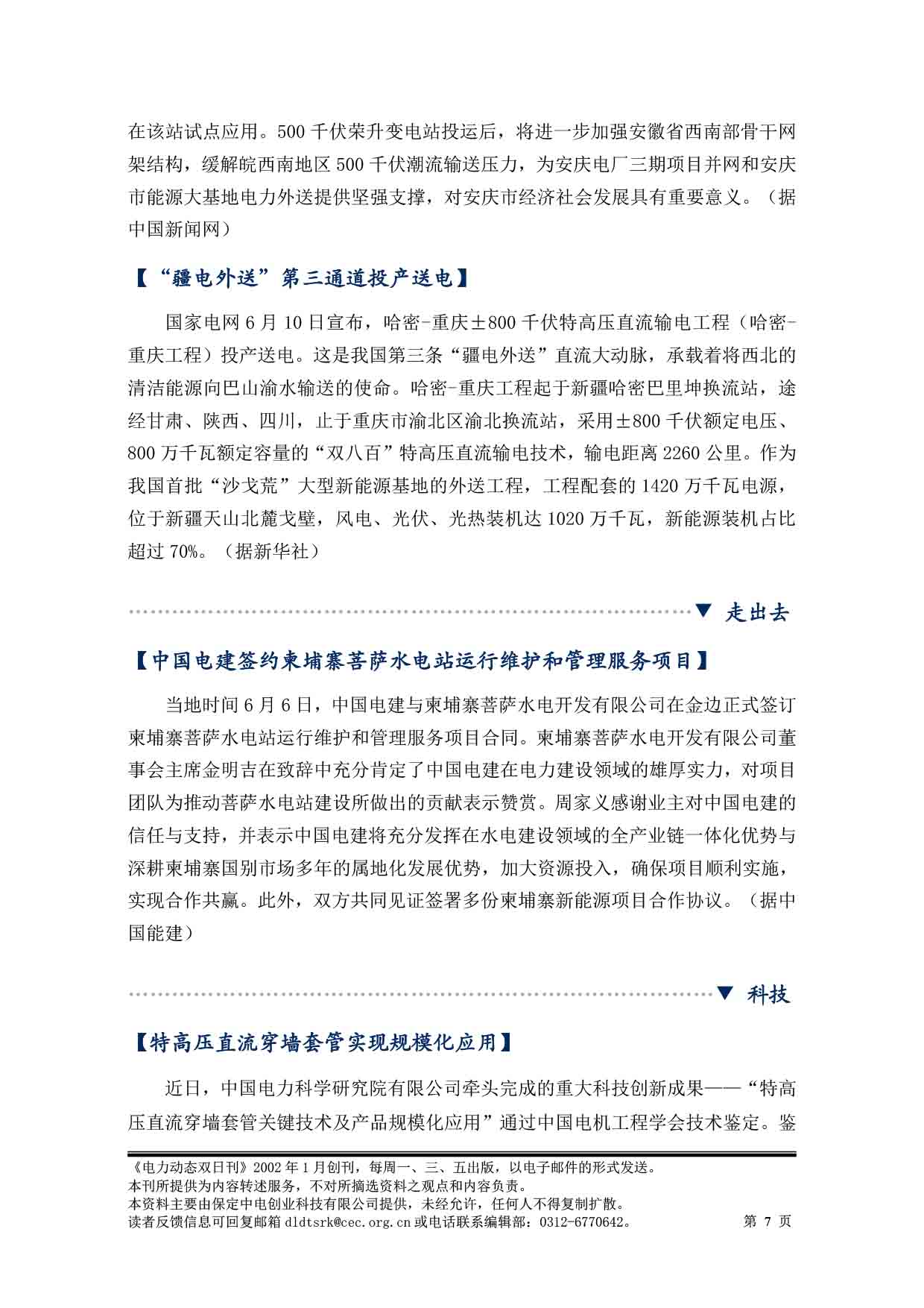 2025电力动态双日刊61-8.jpg