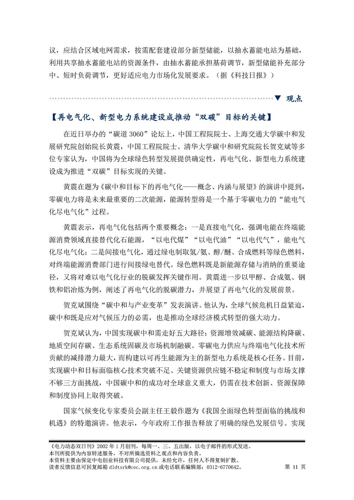2025电力动态双日刊61-12.jpg