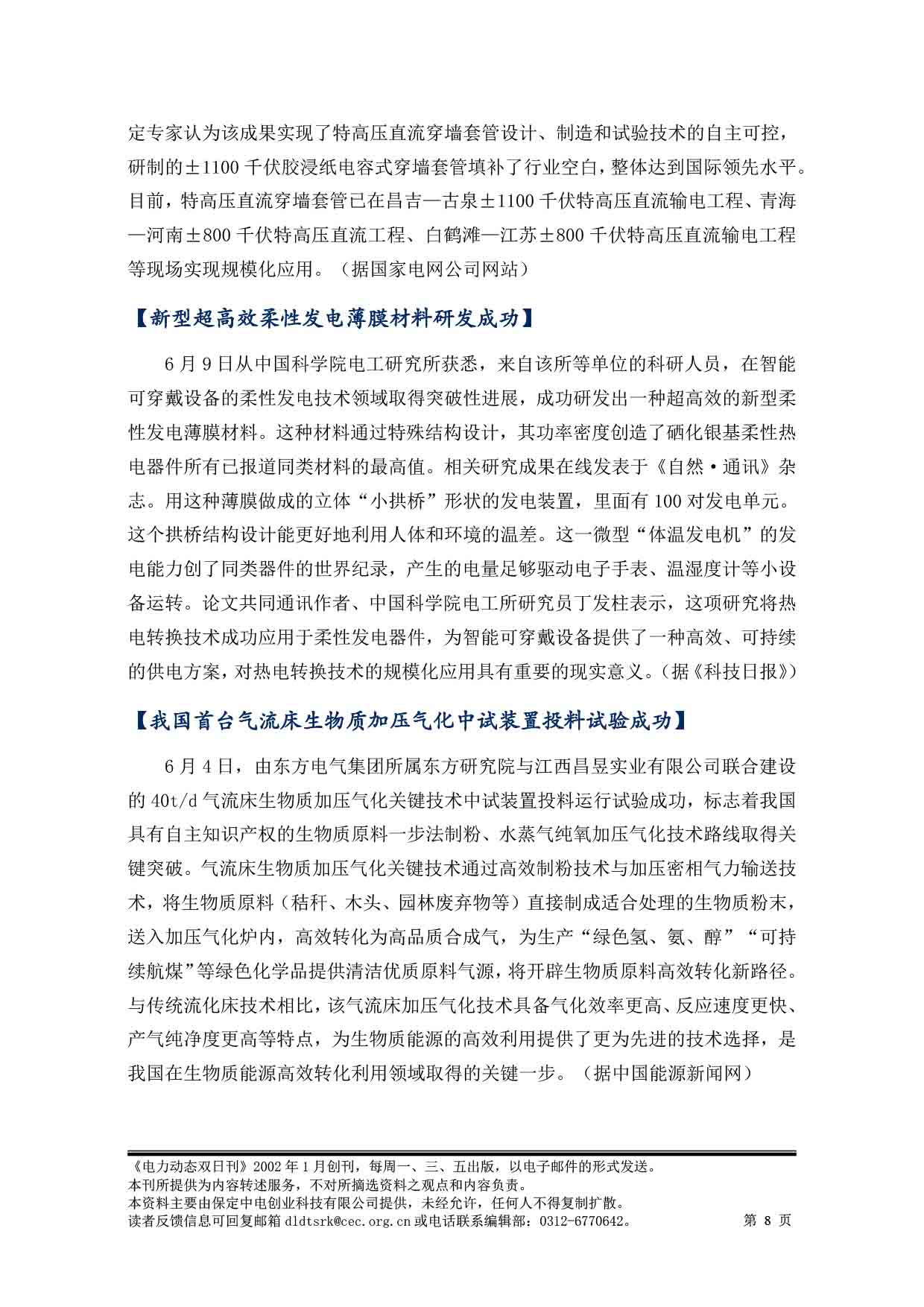 2025电力动态双日刊61-9.jpg