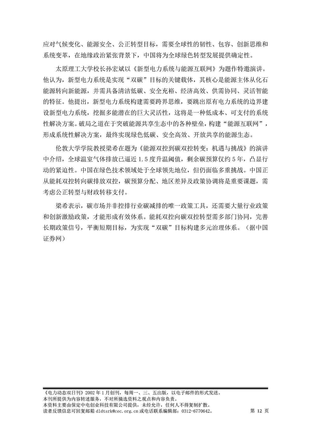 2025电力动态双日刊61-13.jpg